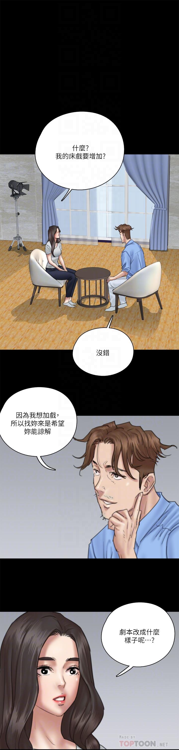 偶像女優漫画 免费阅读 第27话-要跟别的男人拍床戏？ 18.jpg