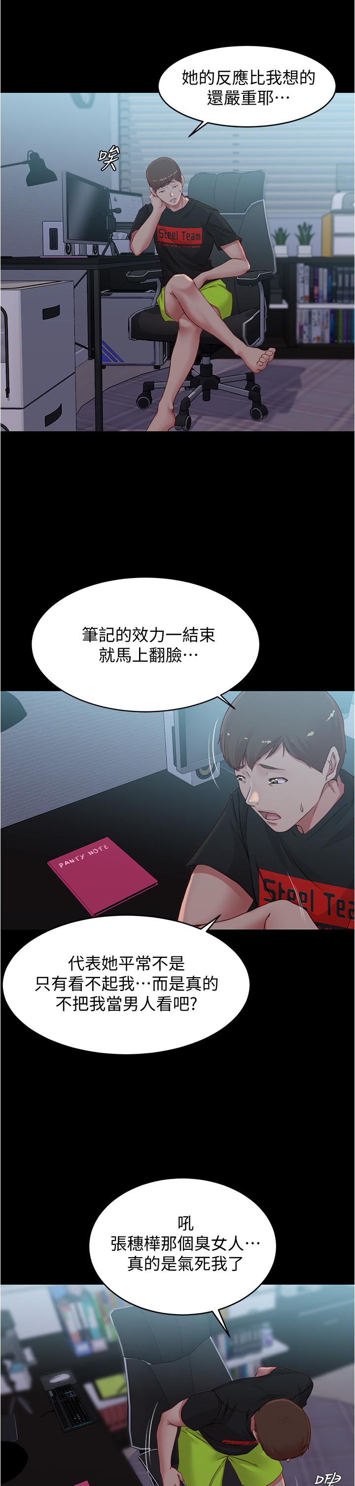 漫画韩国 小褲褲筆記   - 立即阅读 第51話-被內褲筆記征服第11漫画图片