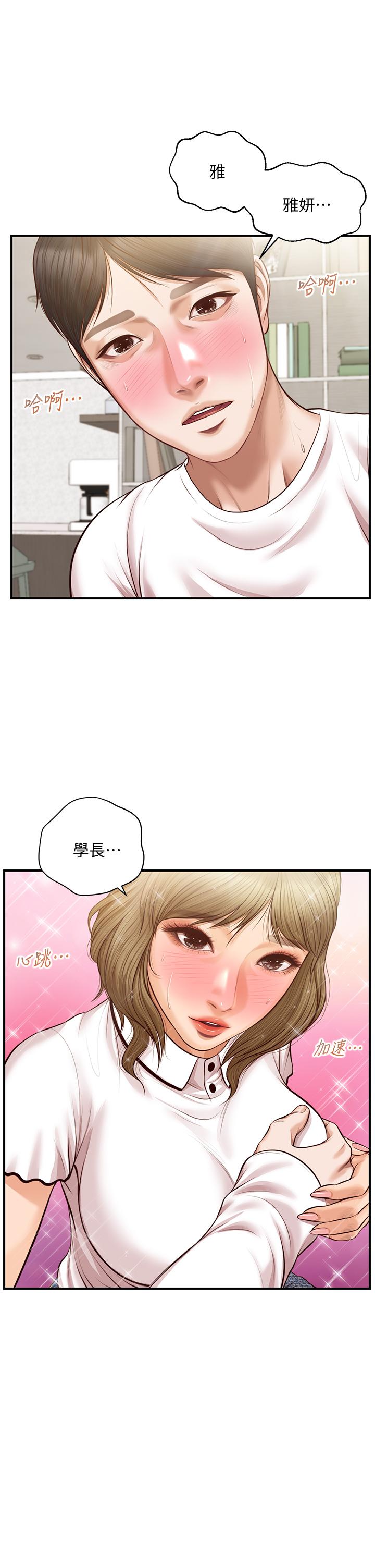 纯情的崩坏 第28話-雅妍的初體驗 韩漫图片3