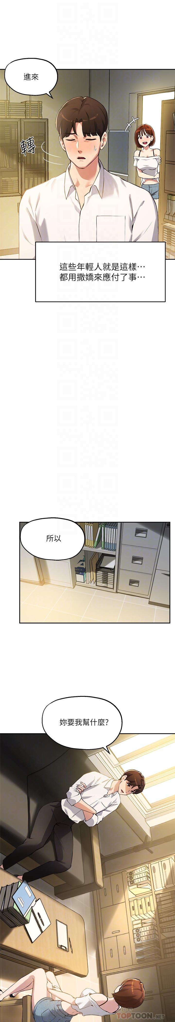 韩漫H漫画 指导女大生  - 点击阅读 第15话-我想看教授的那里 10