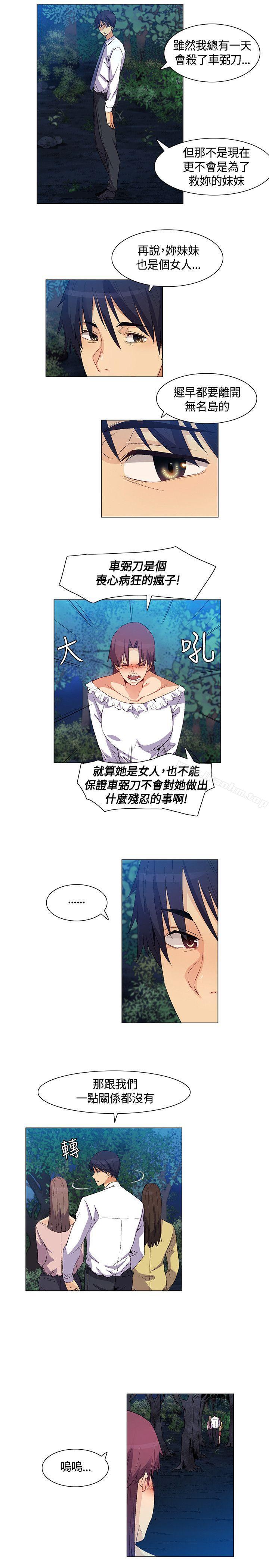 無名島 在线观看 第33話 漫画图片5