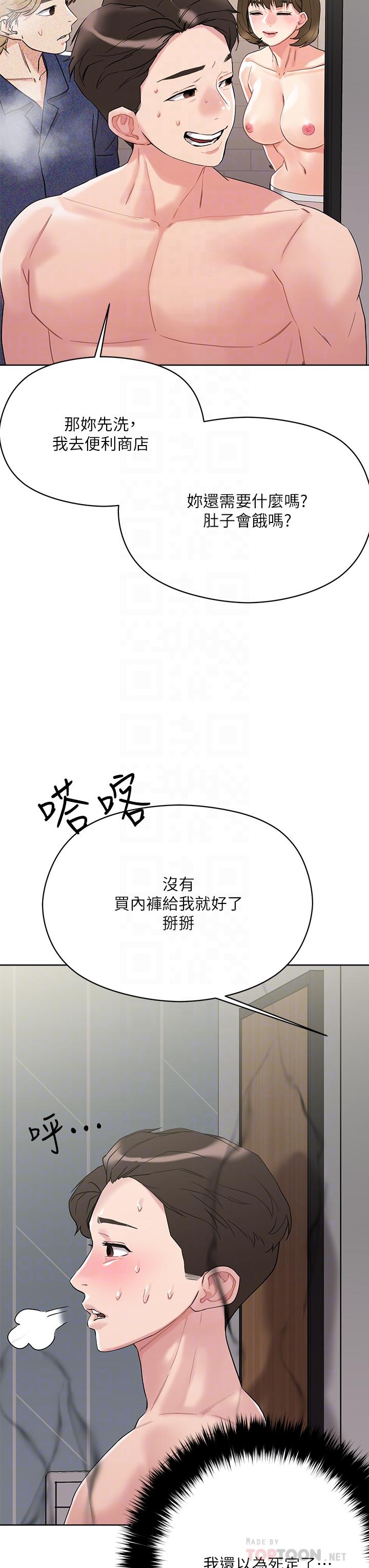 把妹鬼達人漫画 免费阅读 第10话-课长，我要让你欲仙欲死 10.jpg