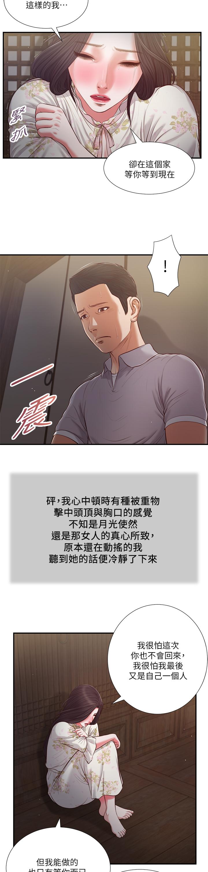 小妾 在线观看 第61話-你在我眼裡一直都很美 漫画图片5