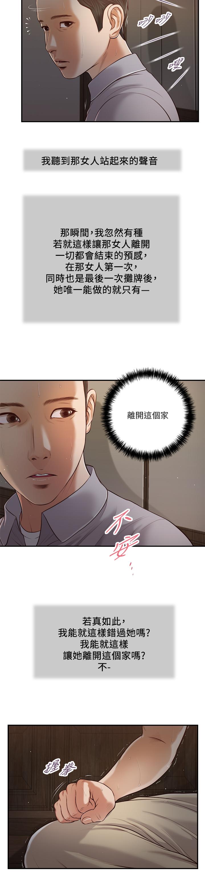 韩漫H漫画 小妾  - 点击阅读 第61话-你在我眼里一直都很美 9