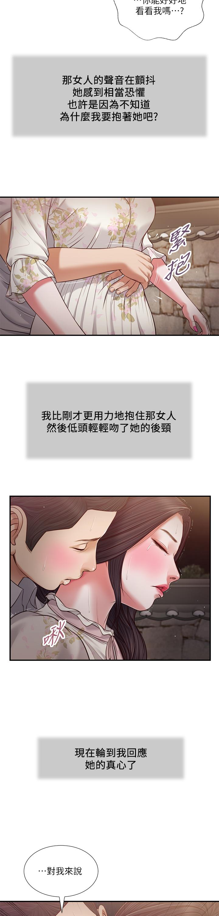 小妾 在线观看 第61話-你在我眼裡一直都很美 漫画图片15