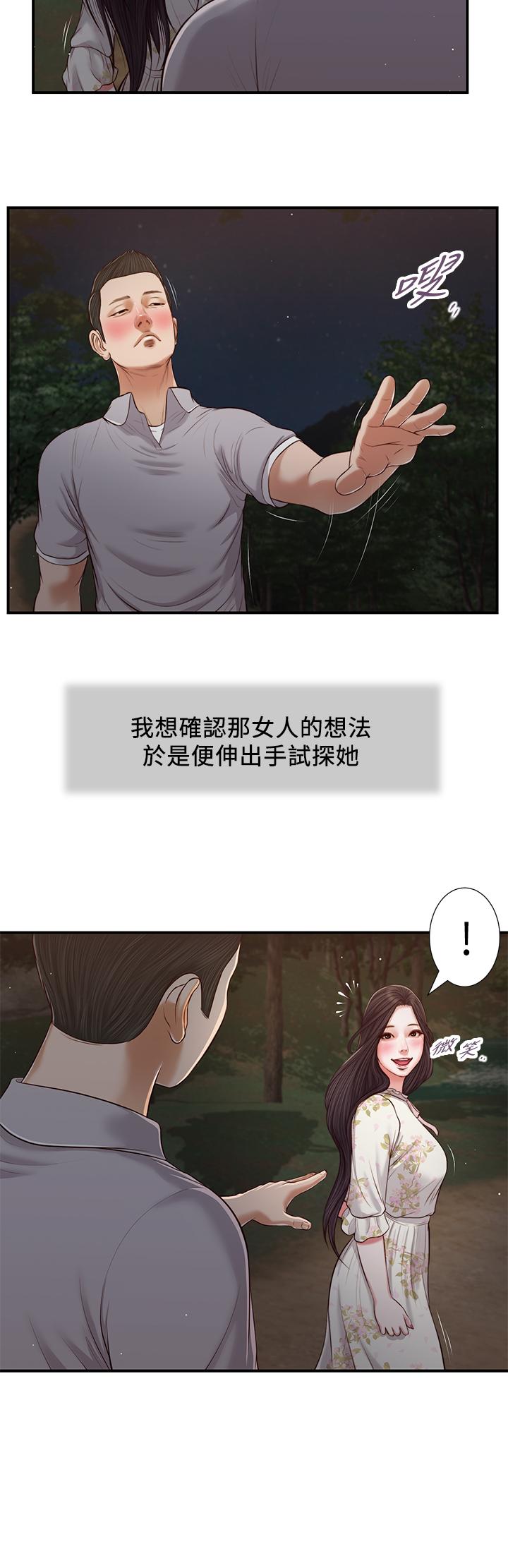 漫画韩国 小妾   - 立即阅读 第61話-你在我眼裡一直都很美第21漫画图片