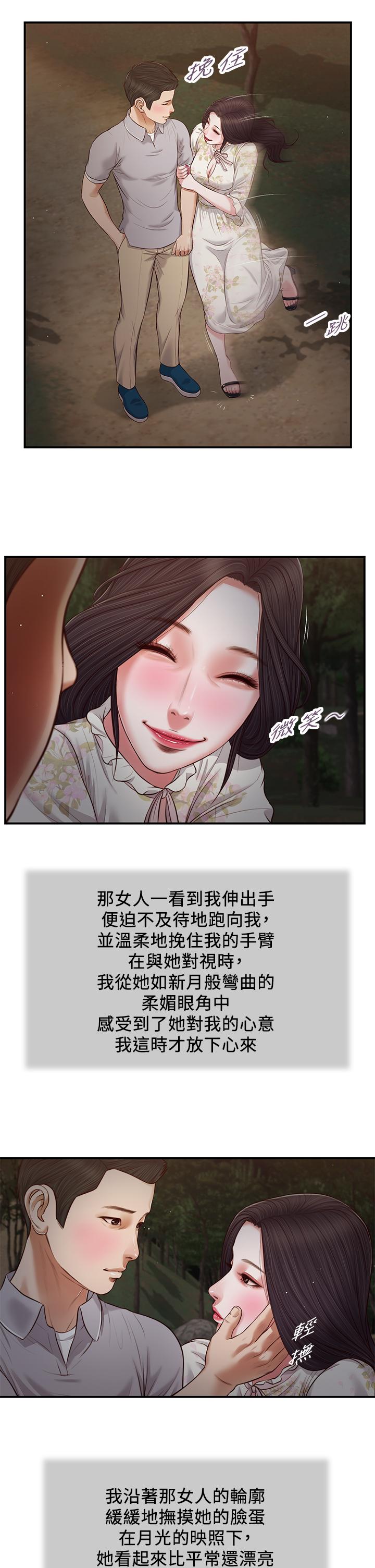 小妾 在线观看 第61話-你在我眼裡一直都很美 漫画图片22