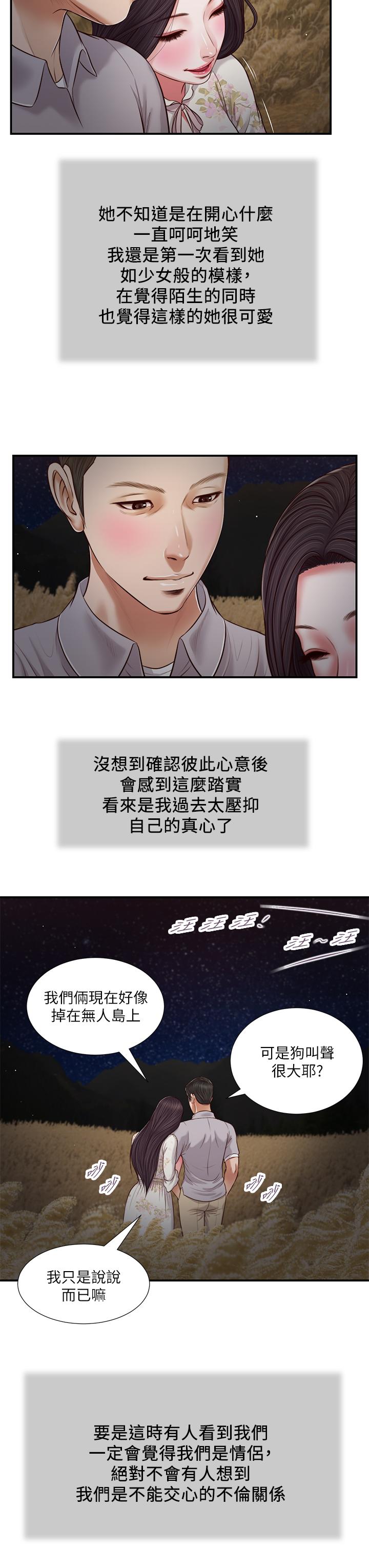 韩漫H漫画 小妾  - 点击阅读 第61话-你在我眼里一直都很美 24