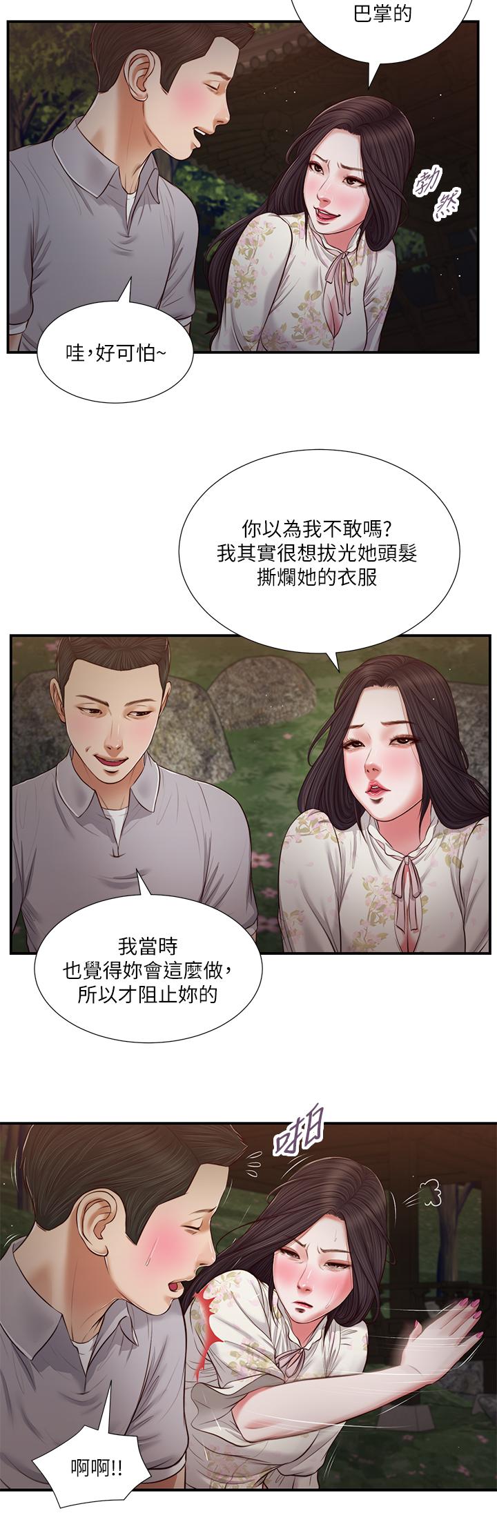 小妾 在线观看 第61話-你在我眼裡一直都很美 漫画图片26