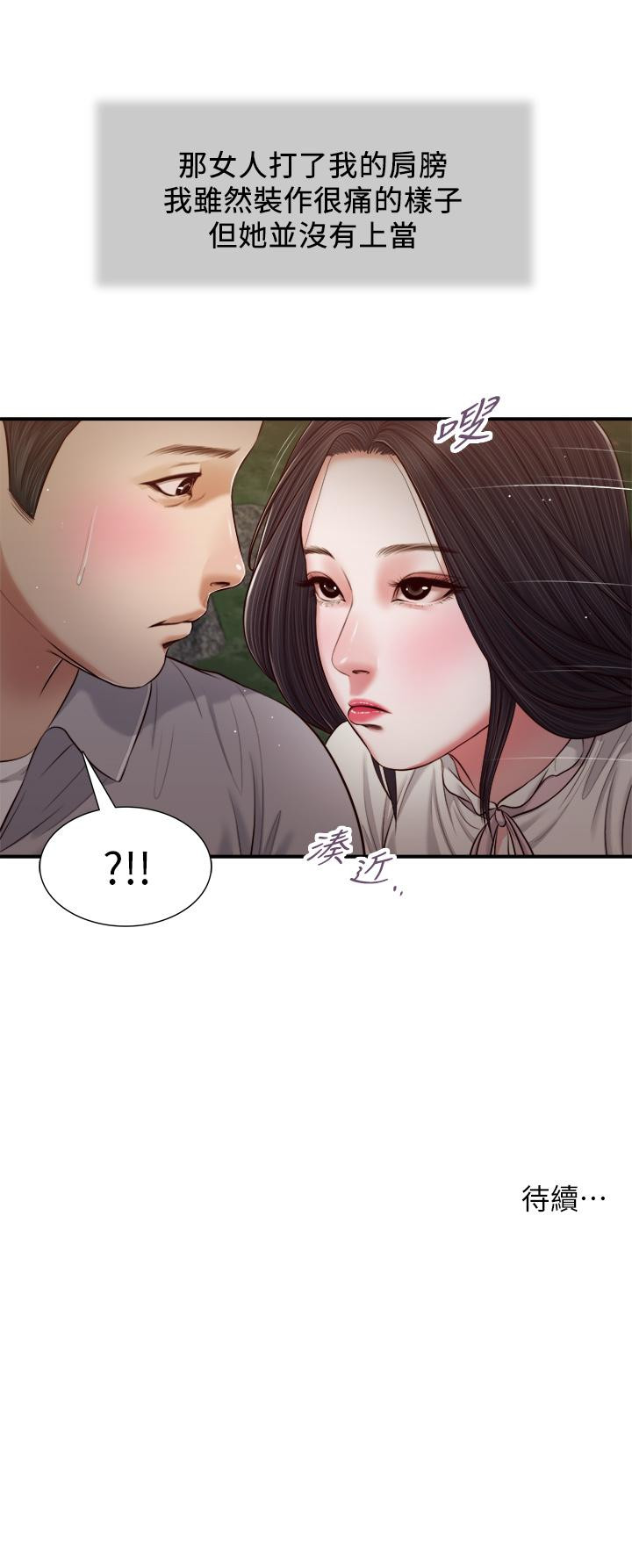 漫画韩国 小妾   - 立即阅读 第61話-你在我眼裡一直都很美第27漫画图片