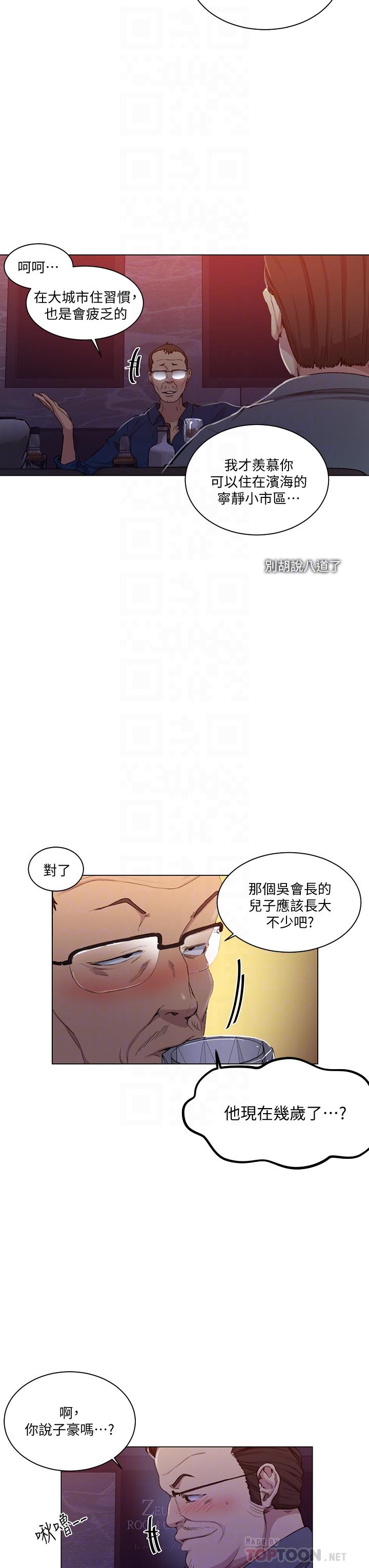 漫画韩国 秘密教學   - 立即阅读 第108話-光看到子豪就濕瞭第6漫画图片
