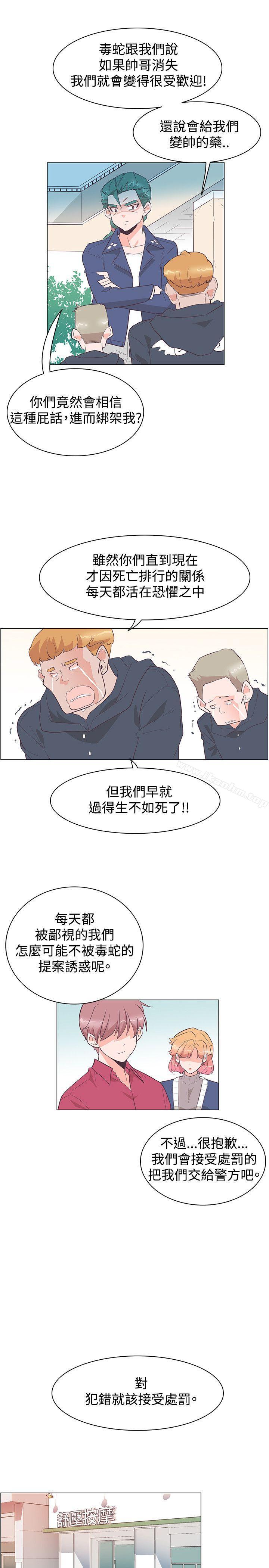 韩漫H漫画 追杀金城武  - 点击阅读 第26话 19
