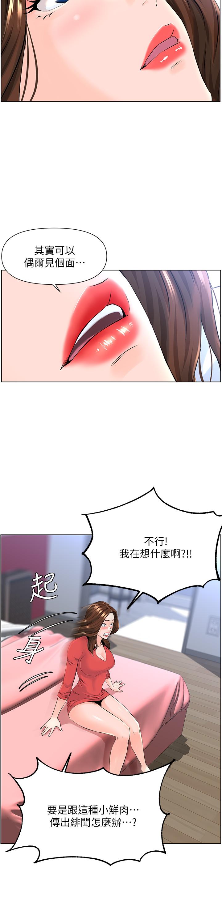 樓上的網美 在线观看 第9話-今晚我想和你在一起 漫画图片21