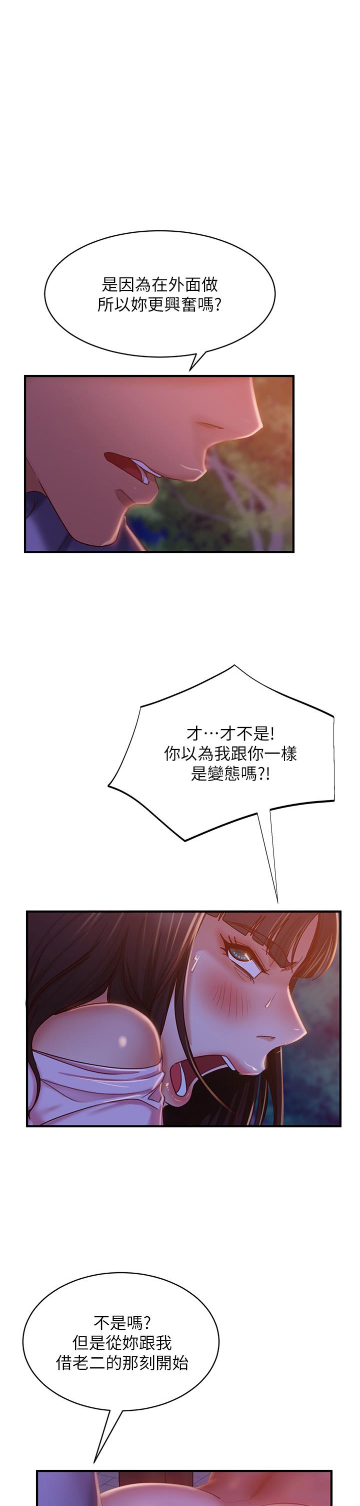 漫画韩国 不良女房客   - 立即阅读 第31話-在戶外馴服娜麗第1漫画图片