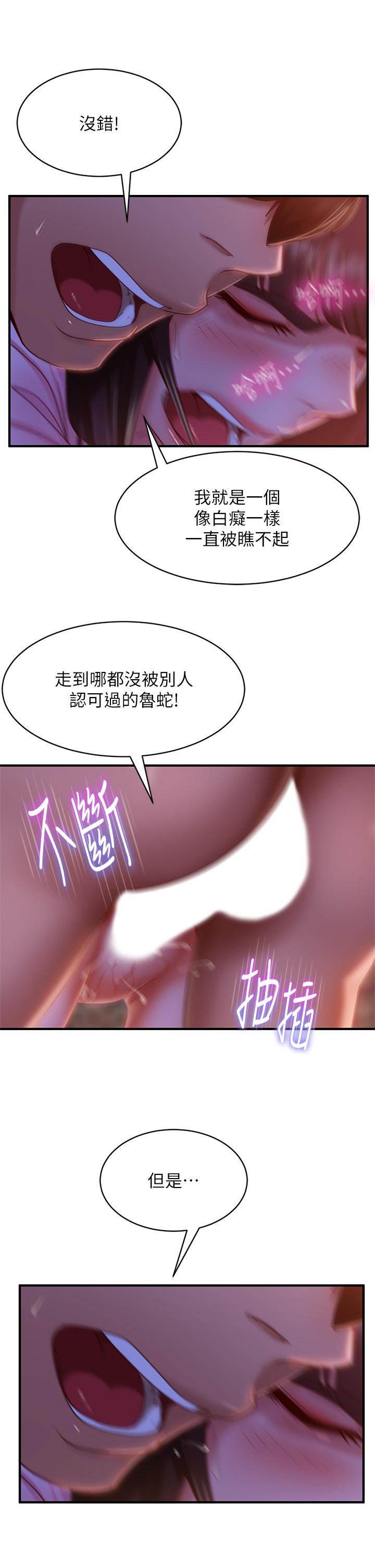 不良女房客漫画 免费阅读 第31话-在户外驯服娜丽 20.jpg