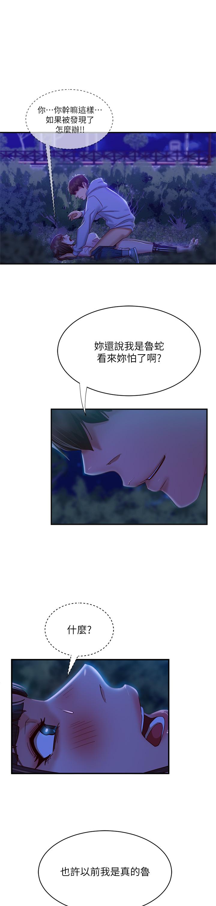 不良女房客 在线观看 第31話-在戶外馴服娜麗 漫画图片38