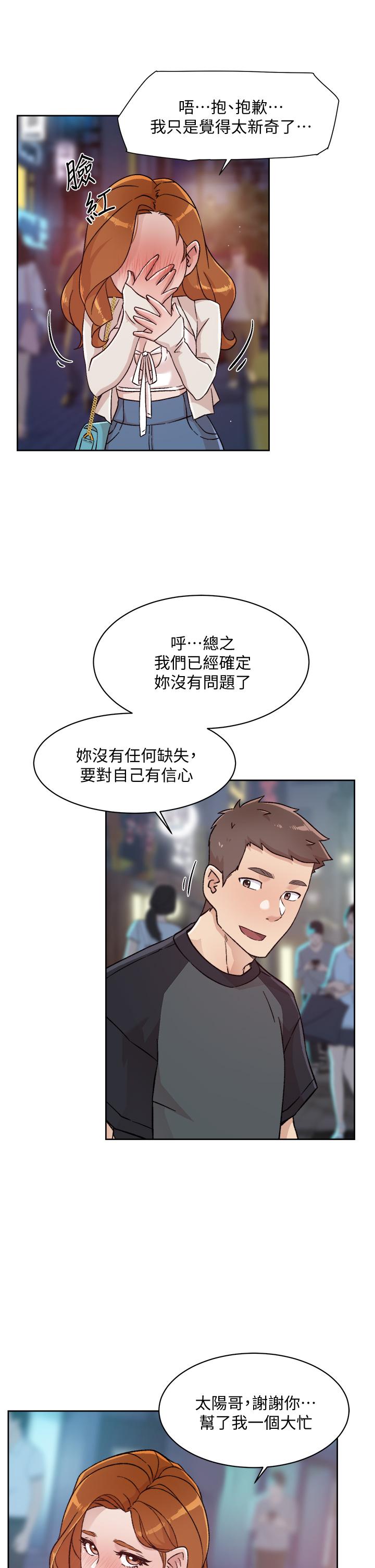 好友的私生活 在线观看 第30話-太陽哥，我還要 漫画图片7