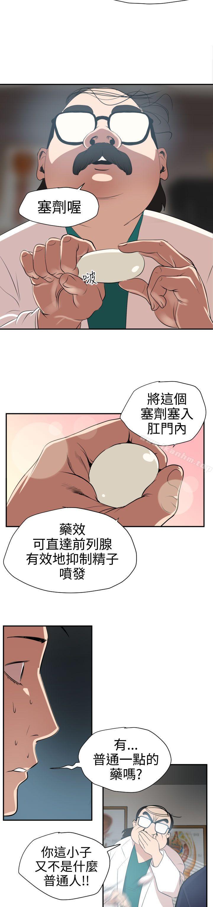 韩漫H漫画 欲求王  - 点击阅读 第16话 9