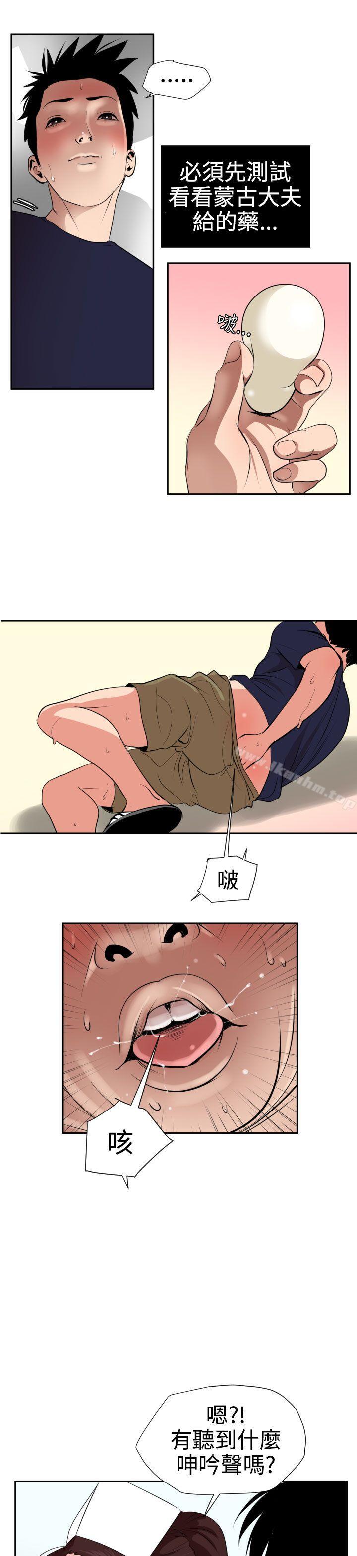 欲求王漫画 免费阅读 第16话 11.jpg