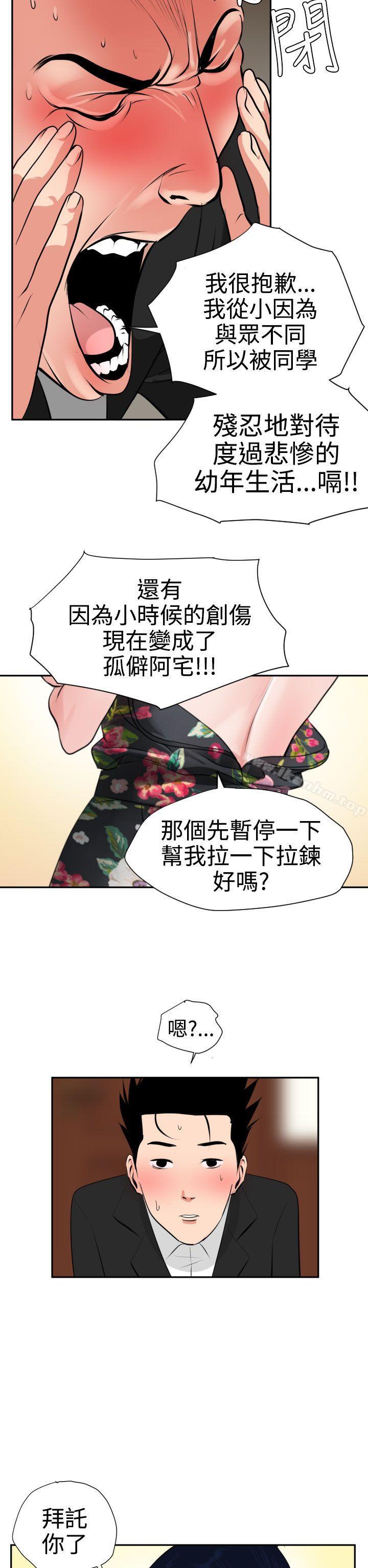 韩漫H漫画 欲求王  - 点击阅读 第16话 46