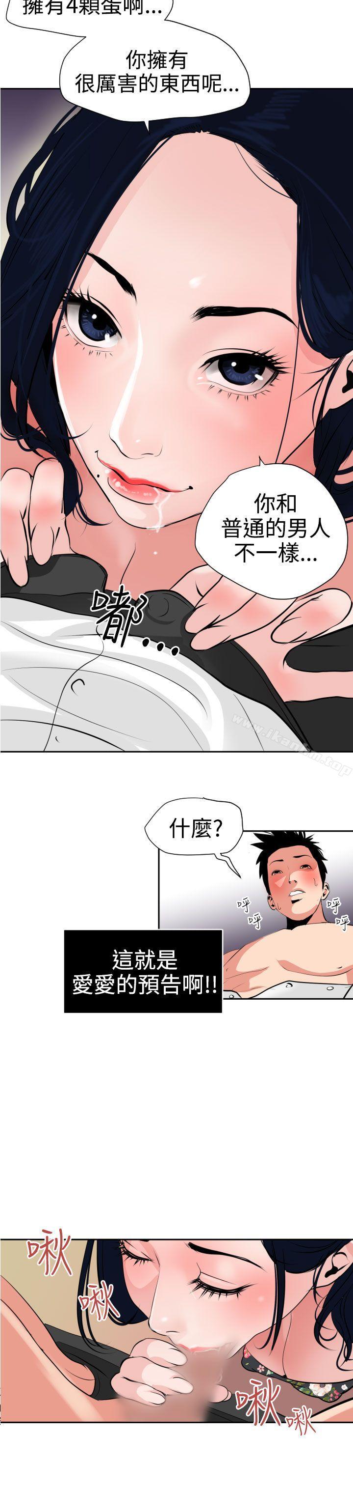 欲求王 在线观看 第16話 漫画图片28