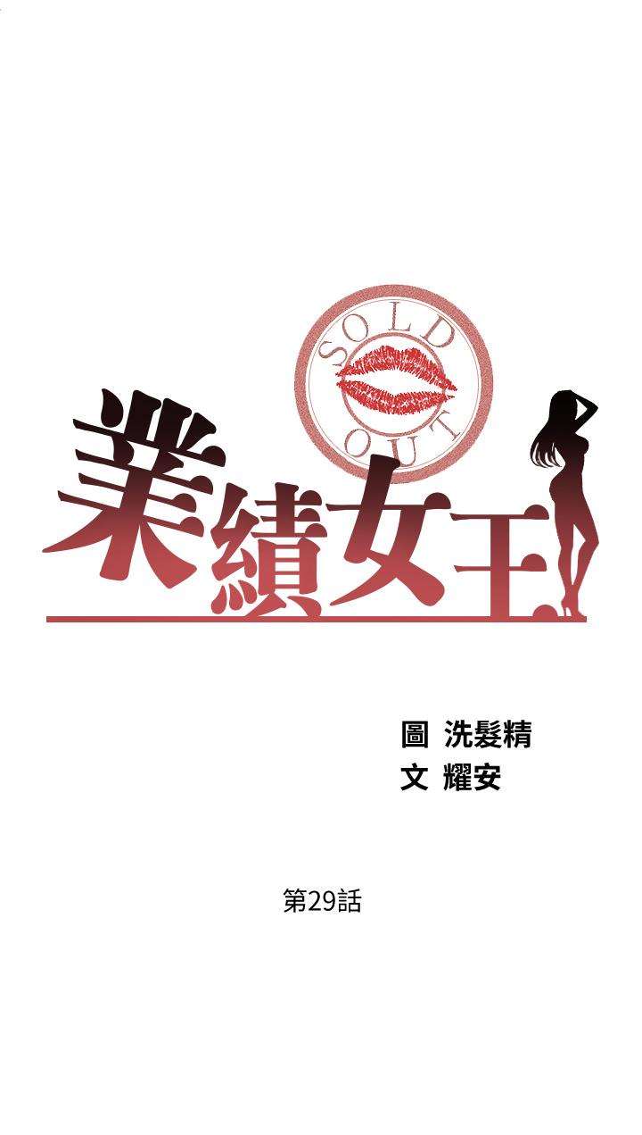 韩漫H漫画 业绩女王  - 点击阅读 第29话-现在公司只有我们两个了 3