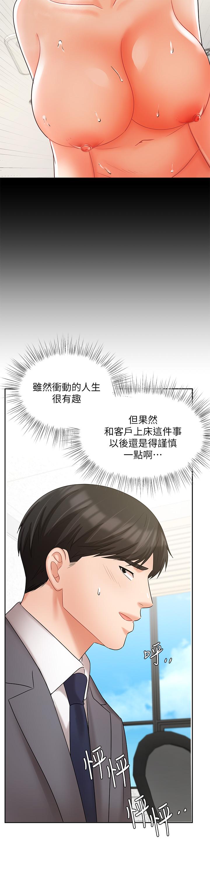 韩漫H漫画 业绩女王  - 点击阅读 第29话-现在公司只有我们两个了 17