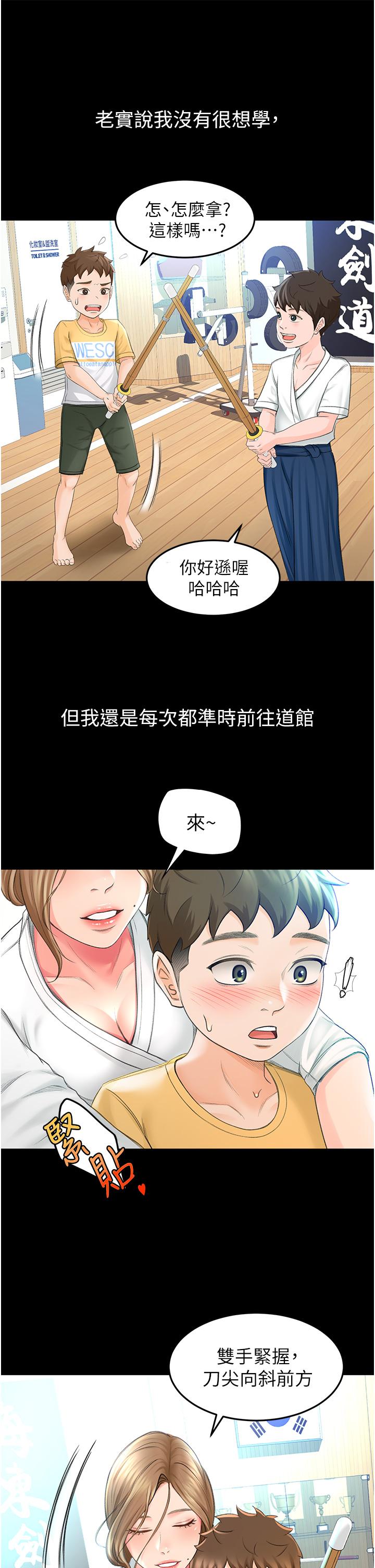 劍道學姊漫画 免费阅读 第1话-好久不见，我的初恋 9.jpg