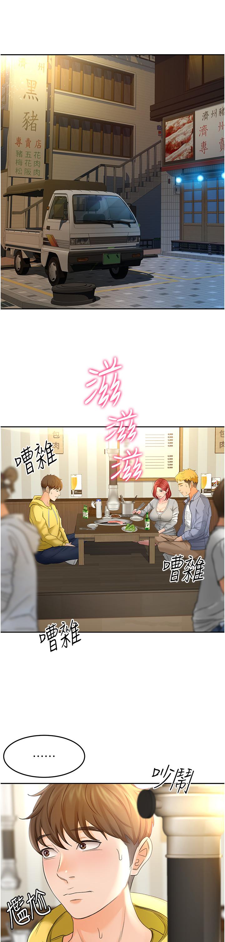 韩漫H漫画 剑道学姊  - 点击阅读 第1话-好久不见，我的初恋 50