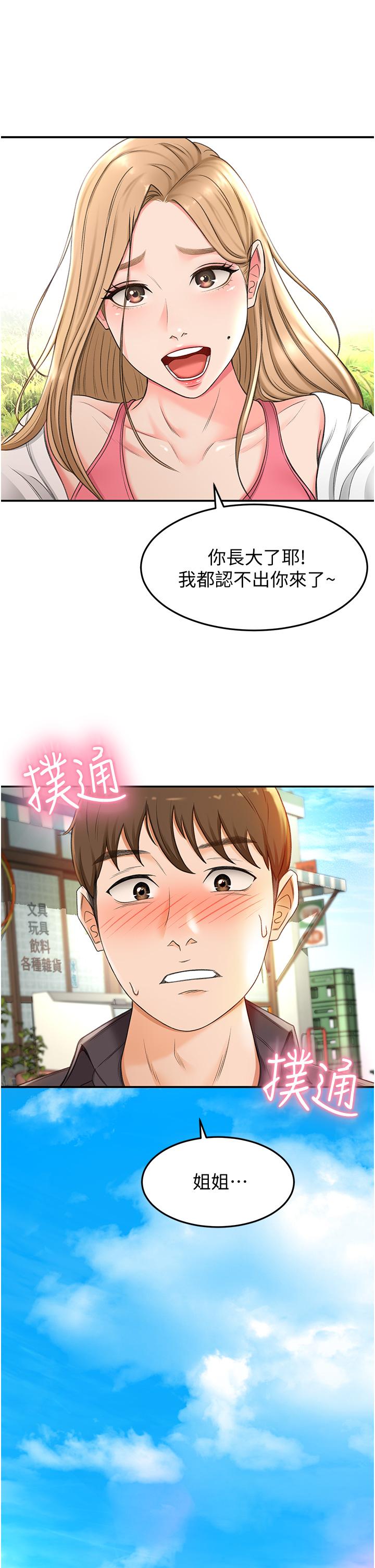 劍道學姊 在线观看 第2話-令人難忘的柔軟觸感 漫画图片46