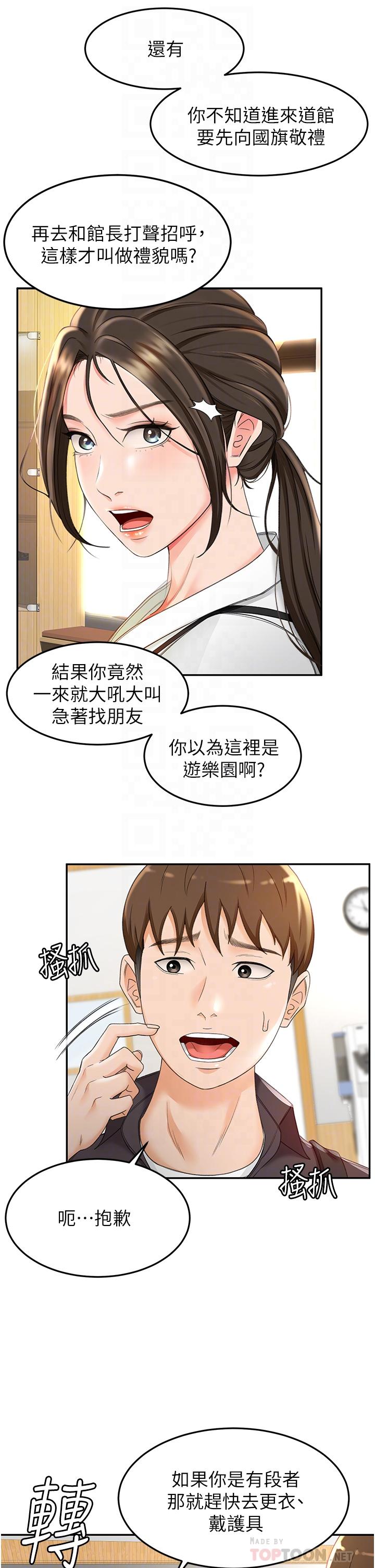 劍道學姊漫画 免费阅读 第3话-宝贝，插到我的最深处吧 10.jpg