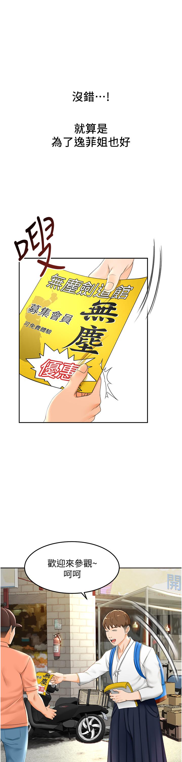 韩漫H漫画 剑道学姊  - 点击阅读 第4话-香汗淋漓的胴体 37