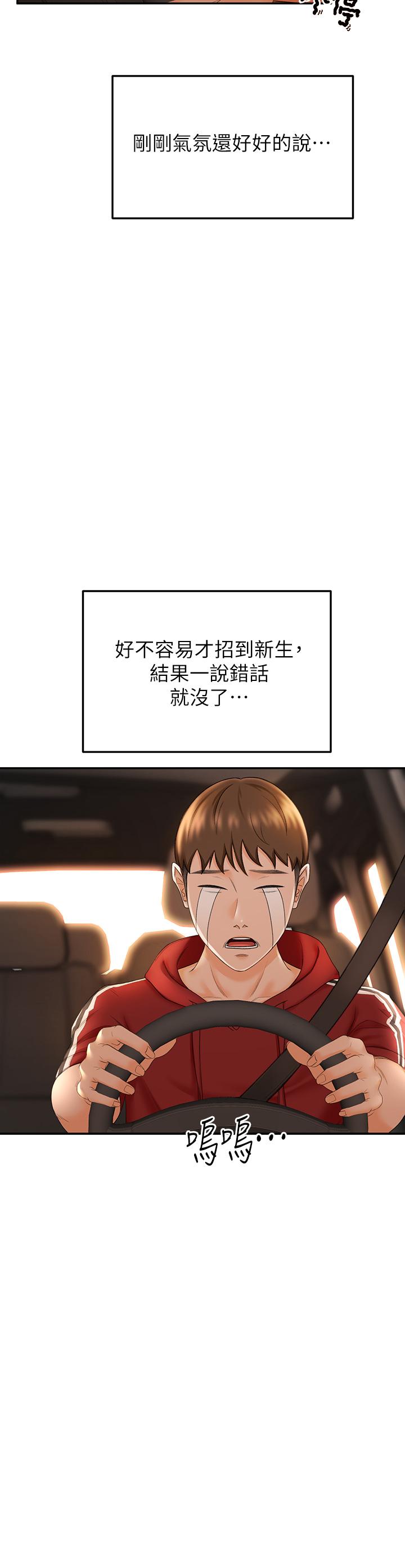 劍道學姊 在线观看 第6話-為瞭新生的課後輔導 漫画图片3