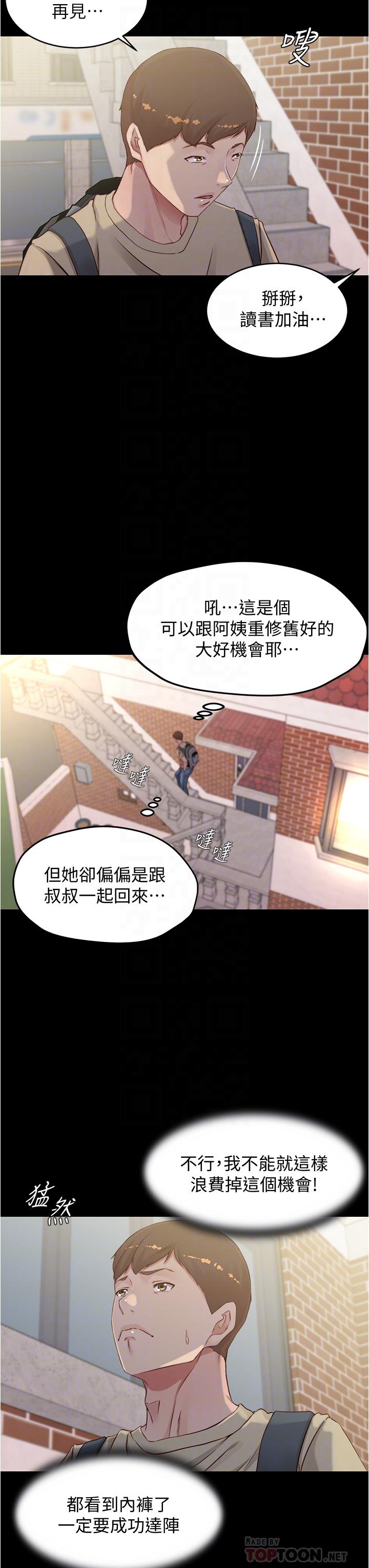漫画韩国 小褲褲筆記   - 立即阅读 第52話-背著老公偷偷來第14漫画图片