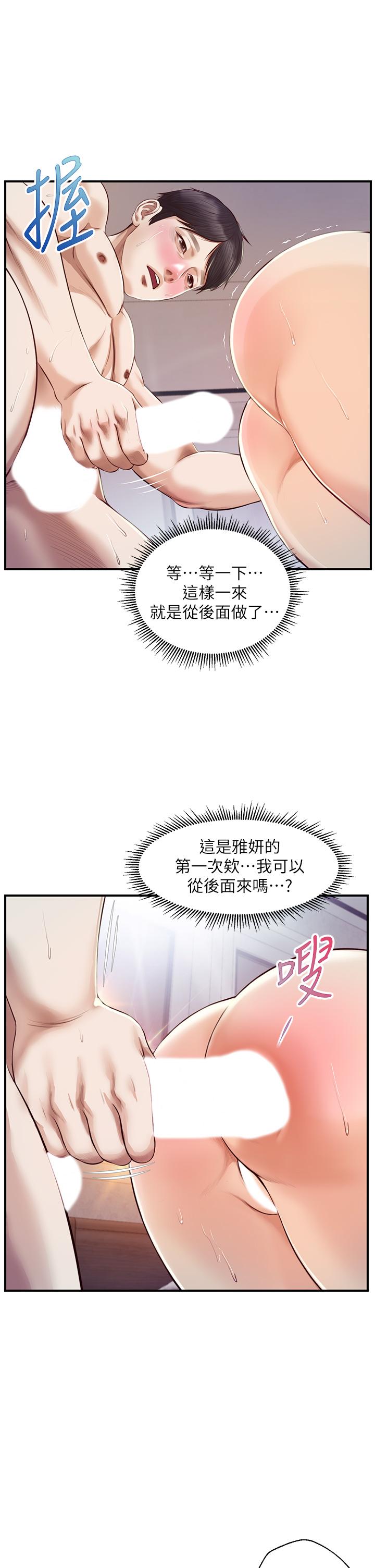 純情的崩壞漫画 免费阅读 第29话-学长，那就拜託你了 30.jpg