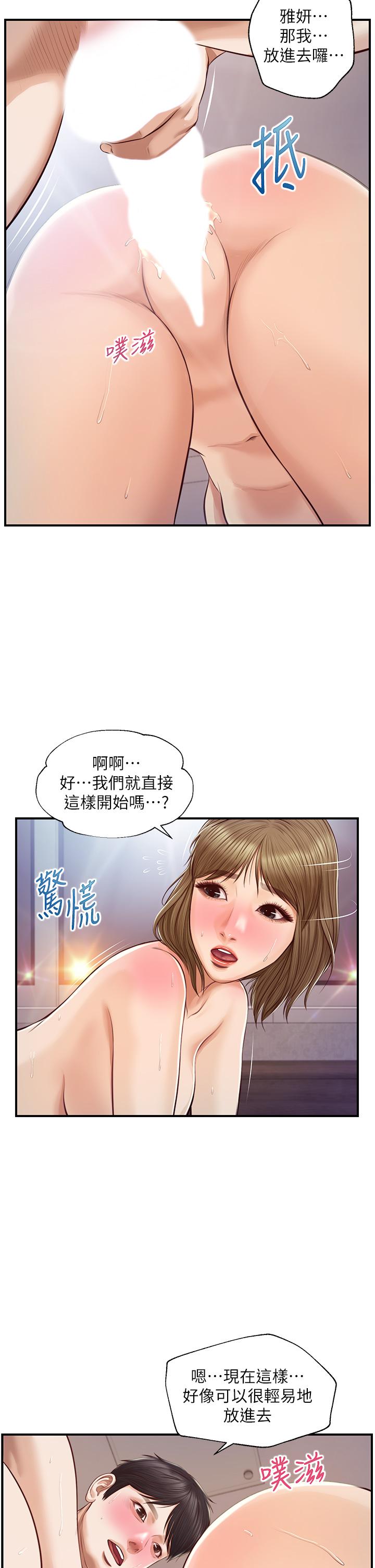 漫画韩国 純情的崩壞   - 立即阅读 第29話-學長，那就拜託你瞭第31漫画图片