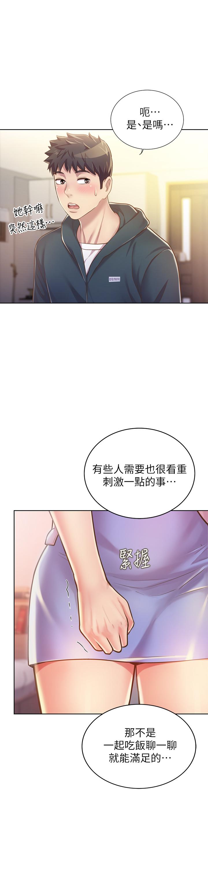 姊姊愛做菜漫画 免费阅读 第8话-一想到那晚就慾火焚身 31.jpg