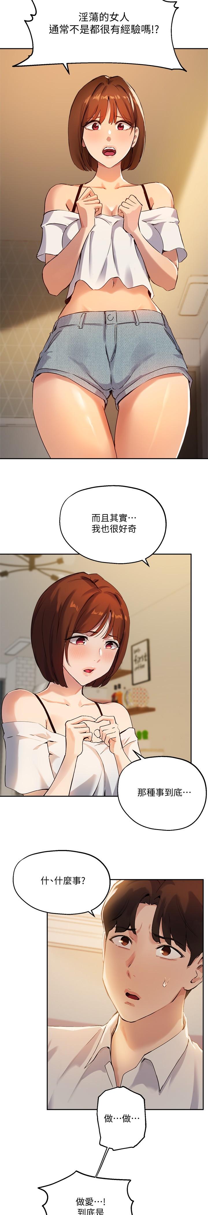 指導女大生漫画 免费阅读 第16话-游走禁忌边缘的两人 5.jpg