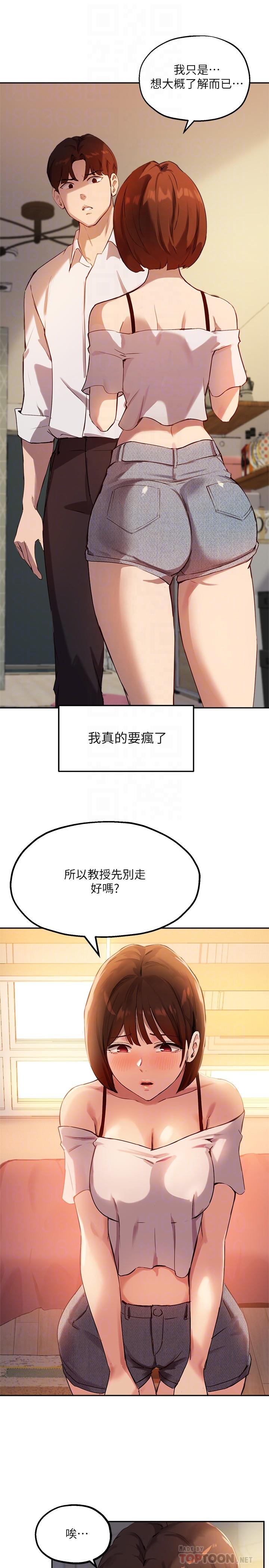 韩漫H漫画 指导女大生  - 点击阅读 第16话-游走禁忌边缘的两人 8