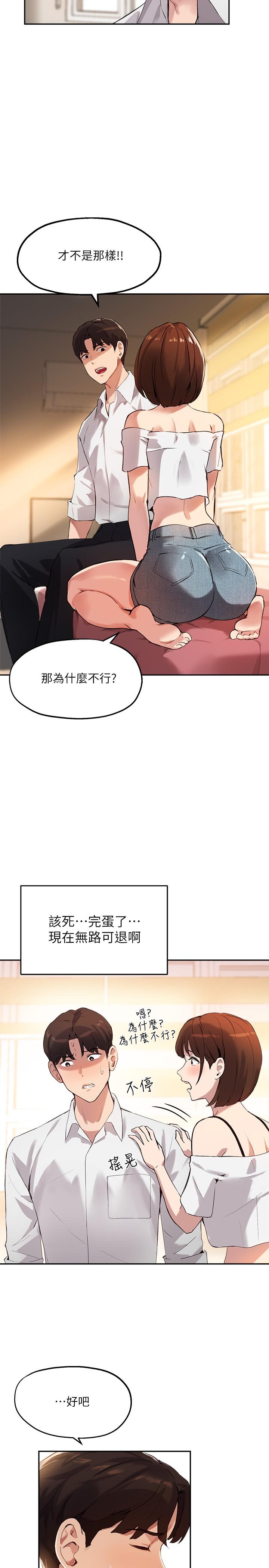 韩漫H漫画 指导女大生  - 点击阅读 第16话-游走禁忌边缘的两人 17