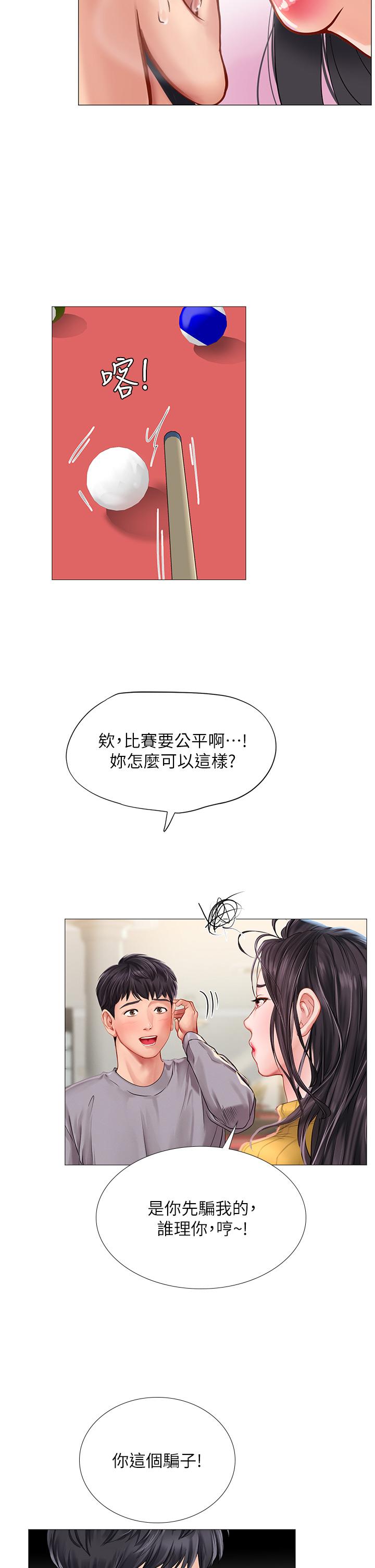 享樂補習街 在线观看 第90話-另一根又粗又硬的撞球桿 漫画图片31