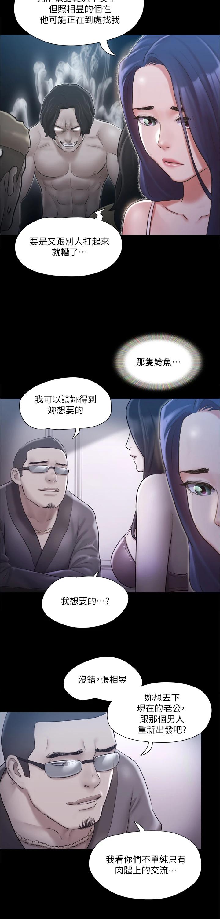 協議換愛 在线观看 第113話-我們以後會怎麼樣... 漫画图片2