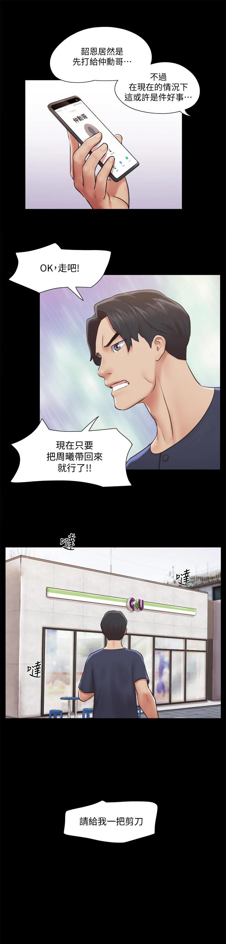 協議換愛 在线观看 第113話-我們以後會怎麼樣... 漫画图片19