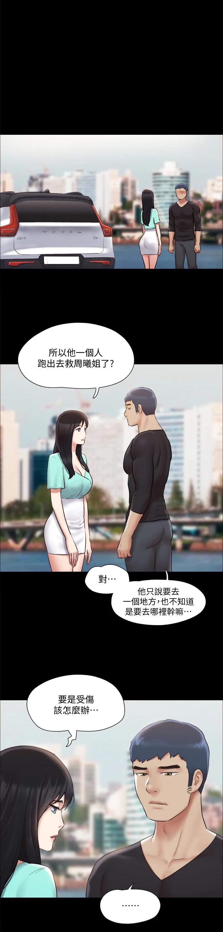 協議換愛 在线观看 第113話-我們以後會怎麼樣... 漫画图片20