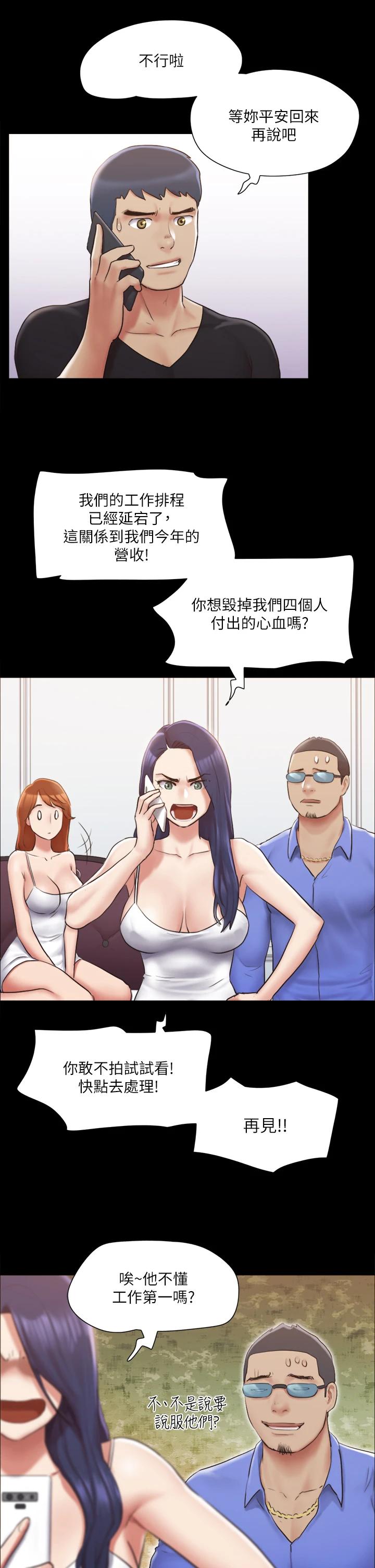 協議換愛 在线观看 第113話-我們以後會怎麼樣... 漫画图片35