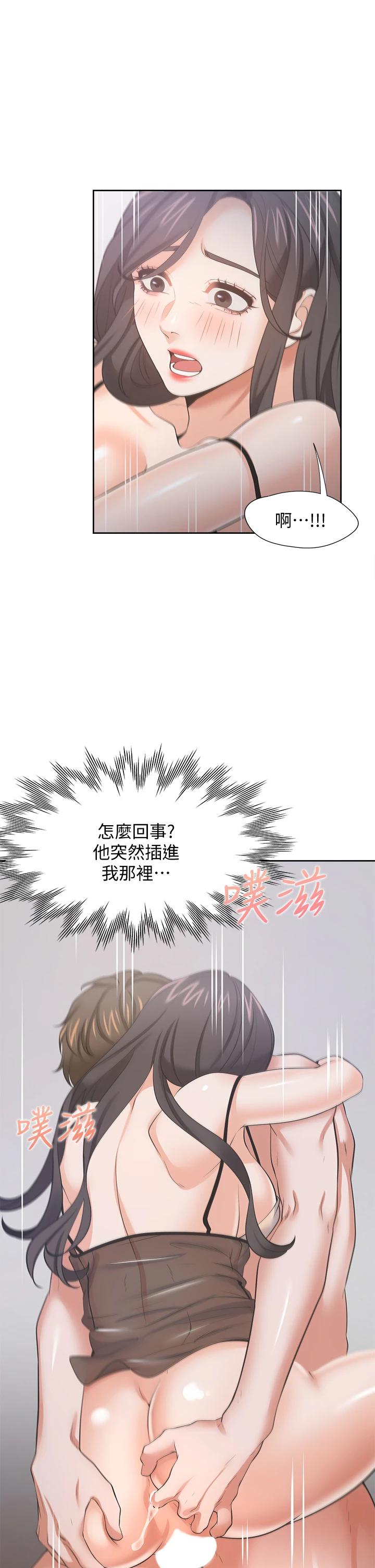 渴望：愛火難耐 在线观看 第69話-熟悉的刺激快感 漫画图片22