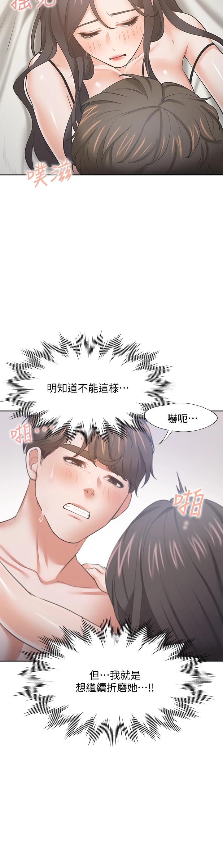 漫画韩国 渴望：愛火難耐   - 立即阅读 第69話-熟悉的刺激快感第24漫画图片