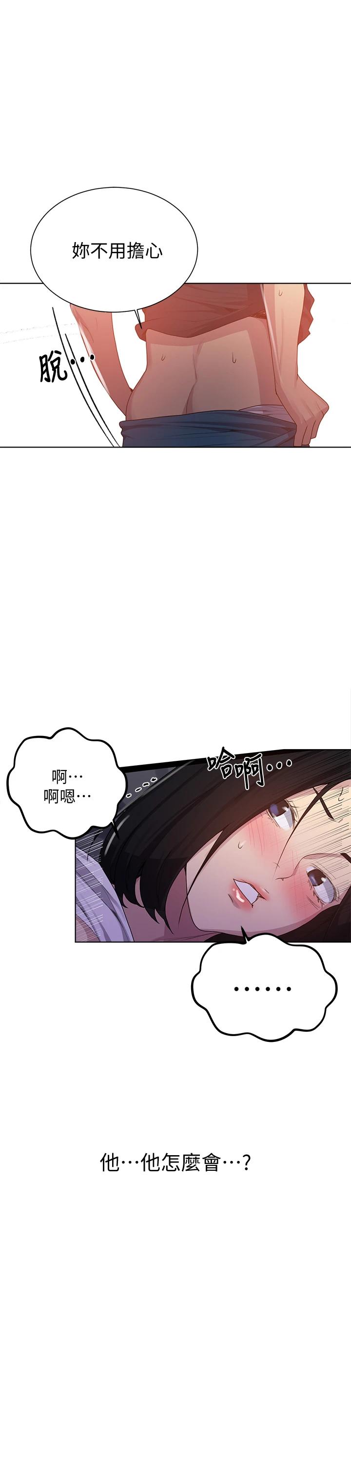 漫画韩国 秘密教學   - 立即阅读 第109話-舒亞姊自慰被發現第30漫画图片