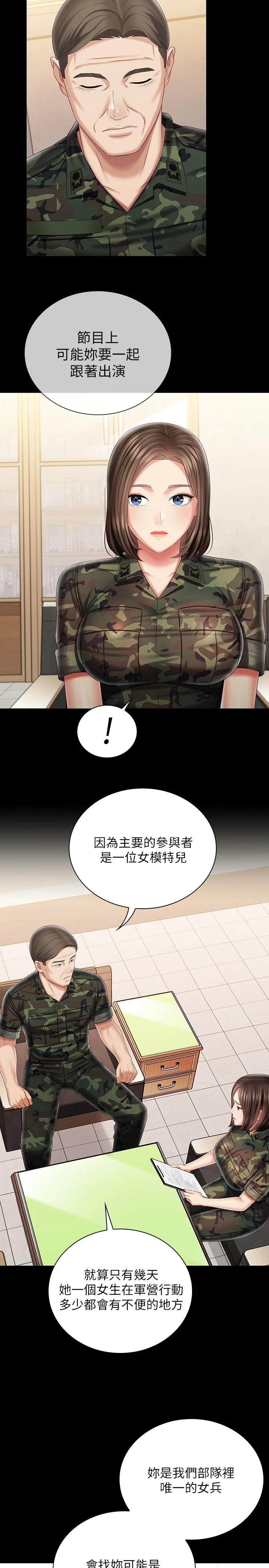 漫画韩国 妹妹的義務   - 立即阅读 第91話-轟動部隊的妍柔第5漫画图片
