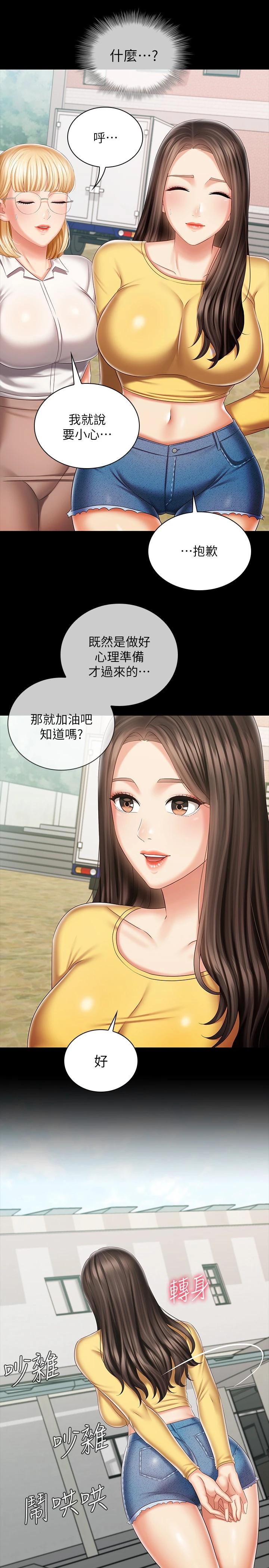 妹妹的義務 在线观看 第91話-轟動部隊的妍柔 漫画图片28